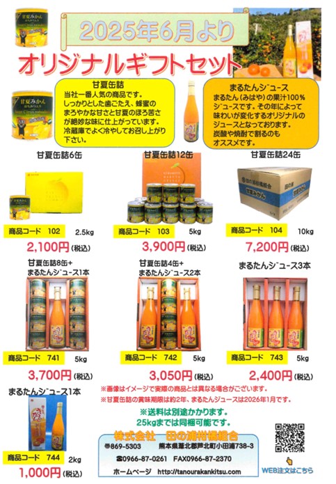株式会社 田の浦柑橘組合 | 田の浦柑橘組合