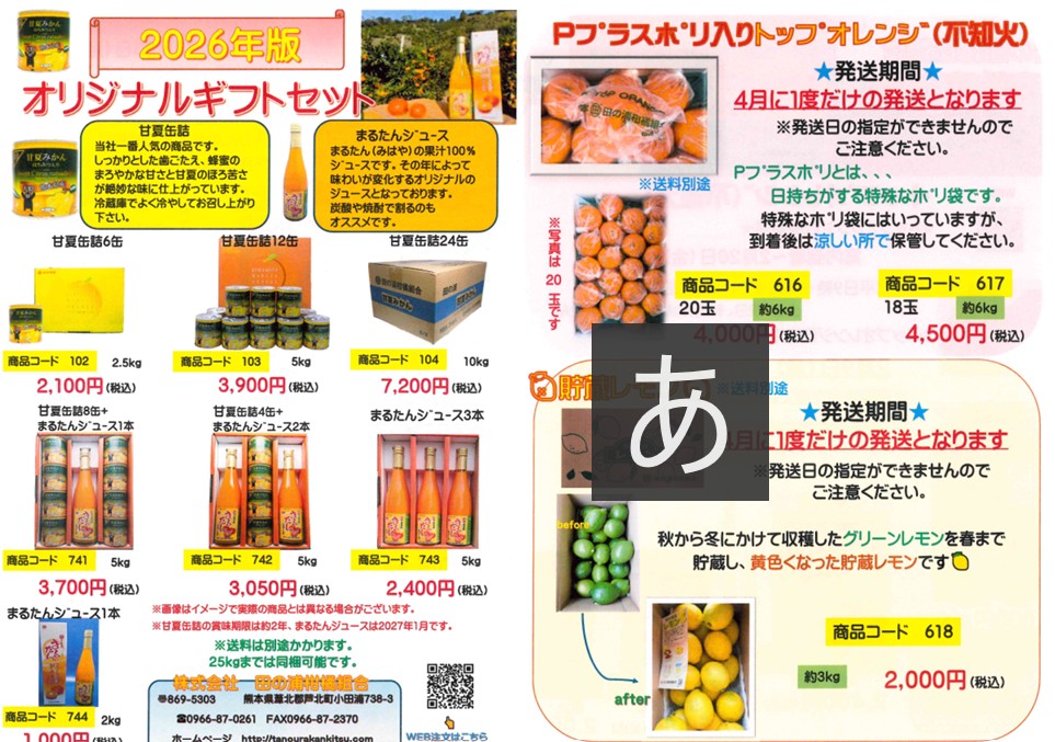 株式会社 田の浦柑橘組合 | 田の浦柑橘組合